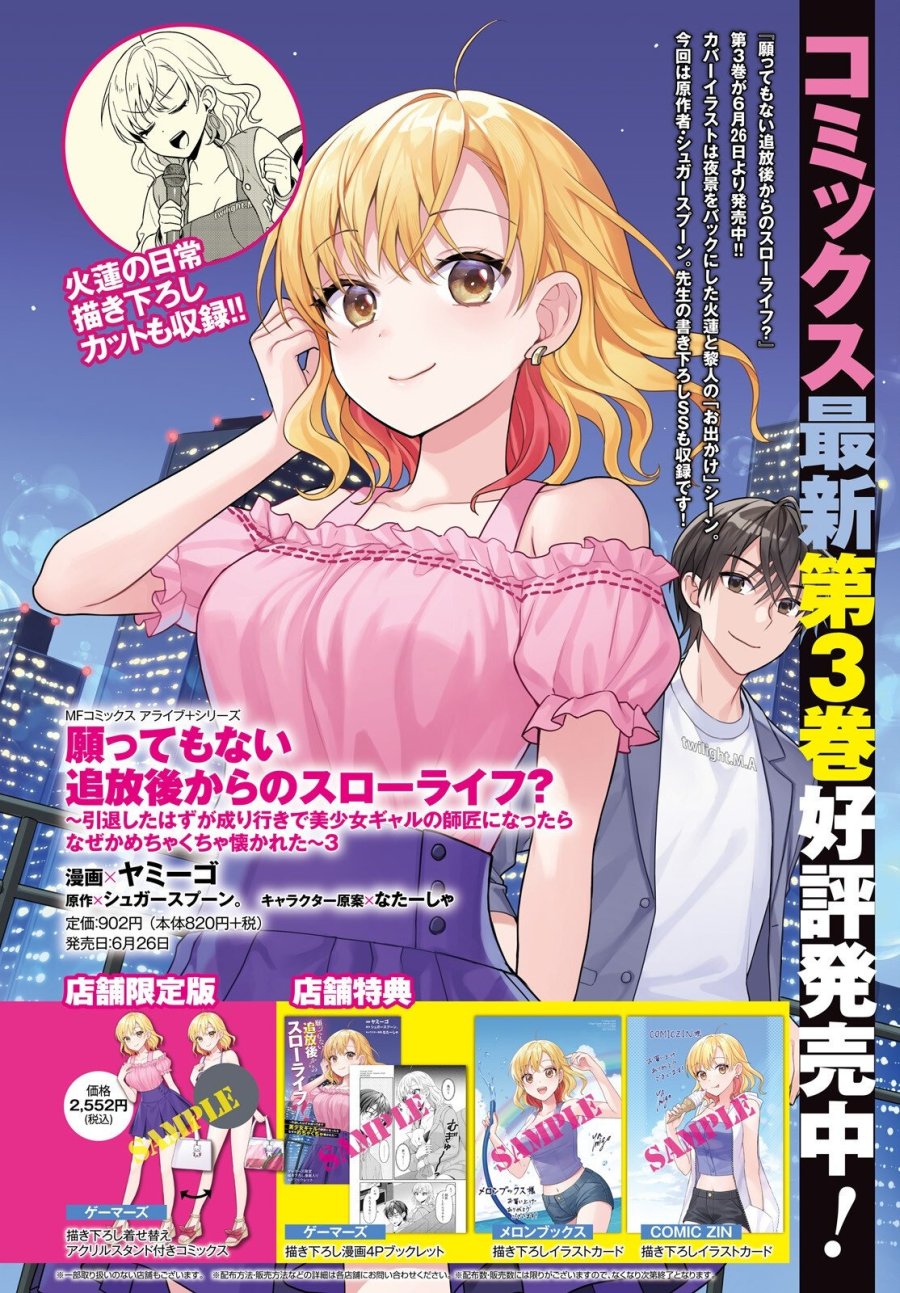 願ってもない追放後からのスローライフ？ ～引退したはずが成り行きで美少女ギャルの師匠になったらなぜかめちゃくちゃ懐かれた～ 第16話 - Page 4