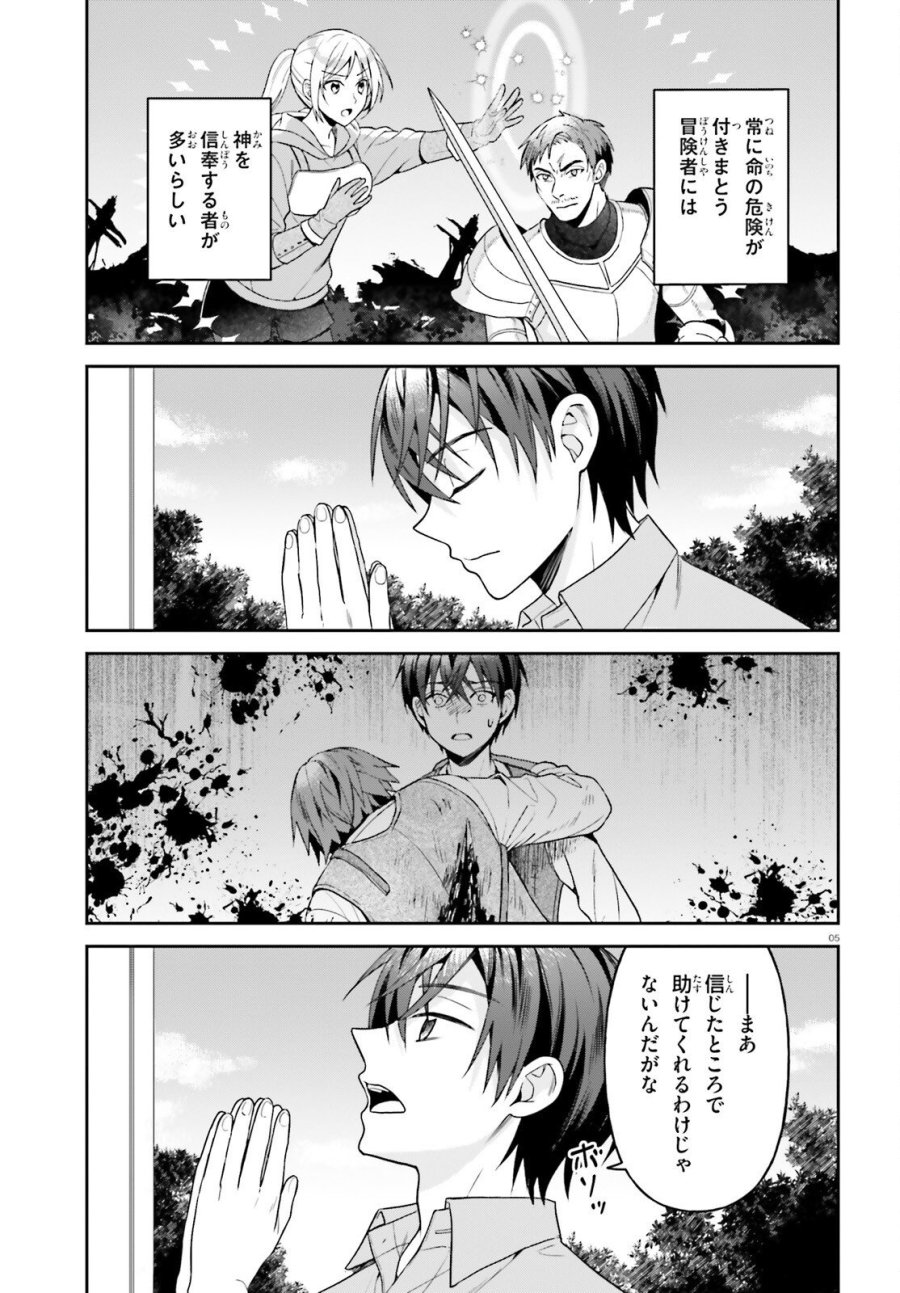 願ってもない追放後からのスローライフ？ ～引退したはずが成り行きで美少女ギャルの師匠になったらなぜかめちゃくちゃ懐かれた～ 第16話 - Page 5
