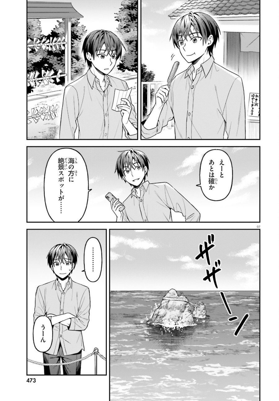 願ってもない追放後からのスローライフ？ ～引退したはずが成り行きで美少女ギャルの師匠になったらなぜかめちゃくちゃ懐かれた～ 第16話 - Page 7