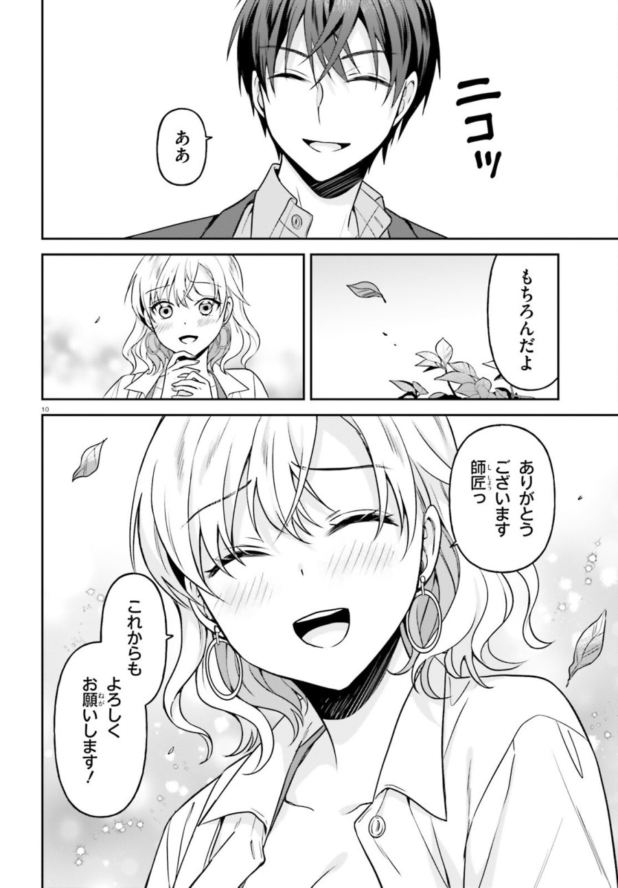 願ってもない追放後からのスローライフ？ ～引退したはずが成り行きで美少女ギャルの師匠になったらなぜかめちゃくちゃ懐かれた～ 第15話 - Page 10