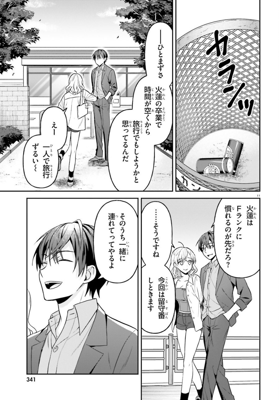 願ってもない追放後からのスローライフ？ ～引退したはずが成り行きで美少女ギャルの師匠になったらなぜかめちゃくちゃ懐かれた～ 第15話 - Page 11