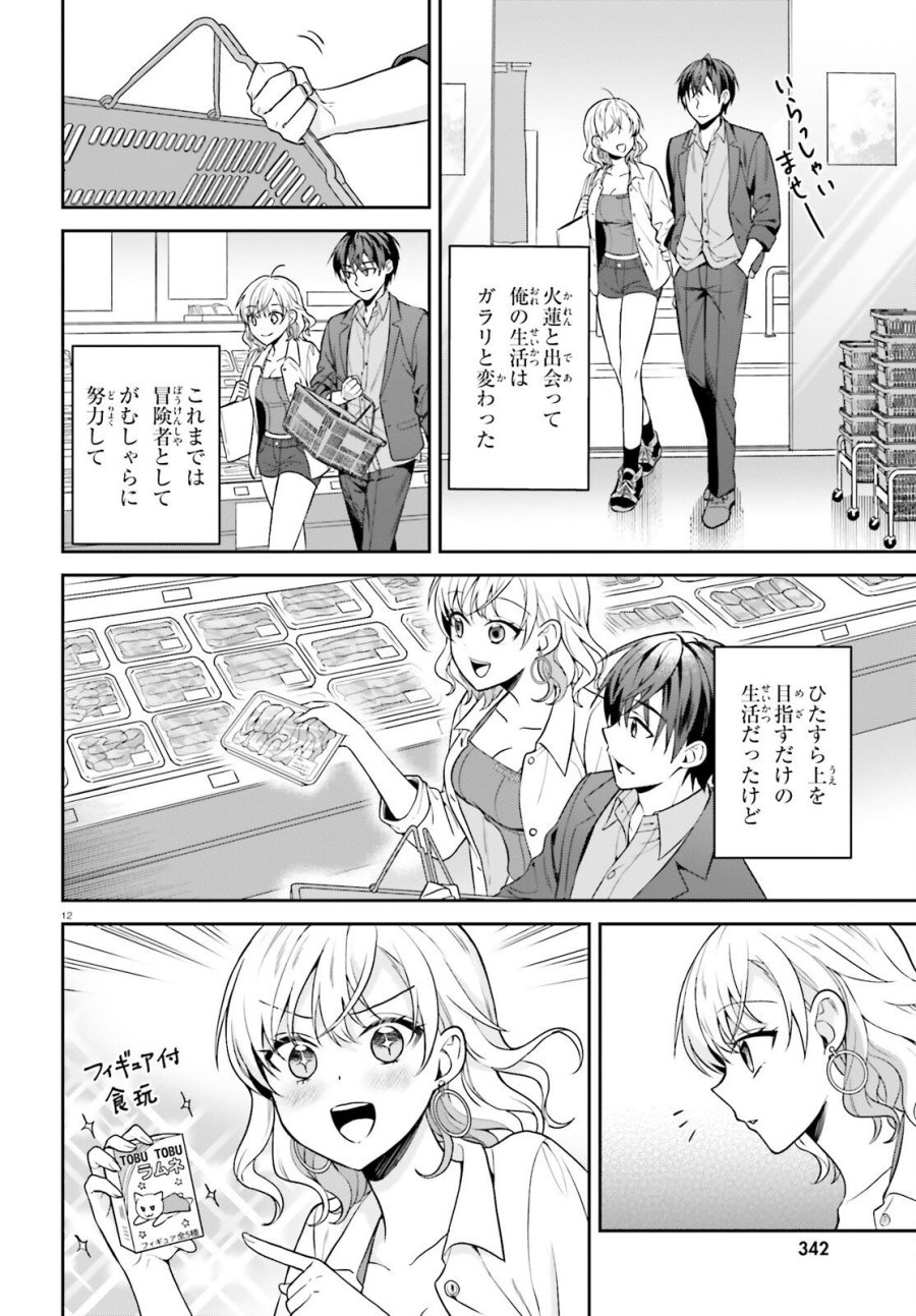 願ってもない追放後からのスローライフ？ ～引退したはずが成り行きで美少女ギャルの師匠になったらなぜかめちゃくちゃ懐かれた～ 第15話 - Page 12