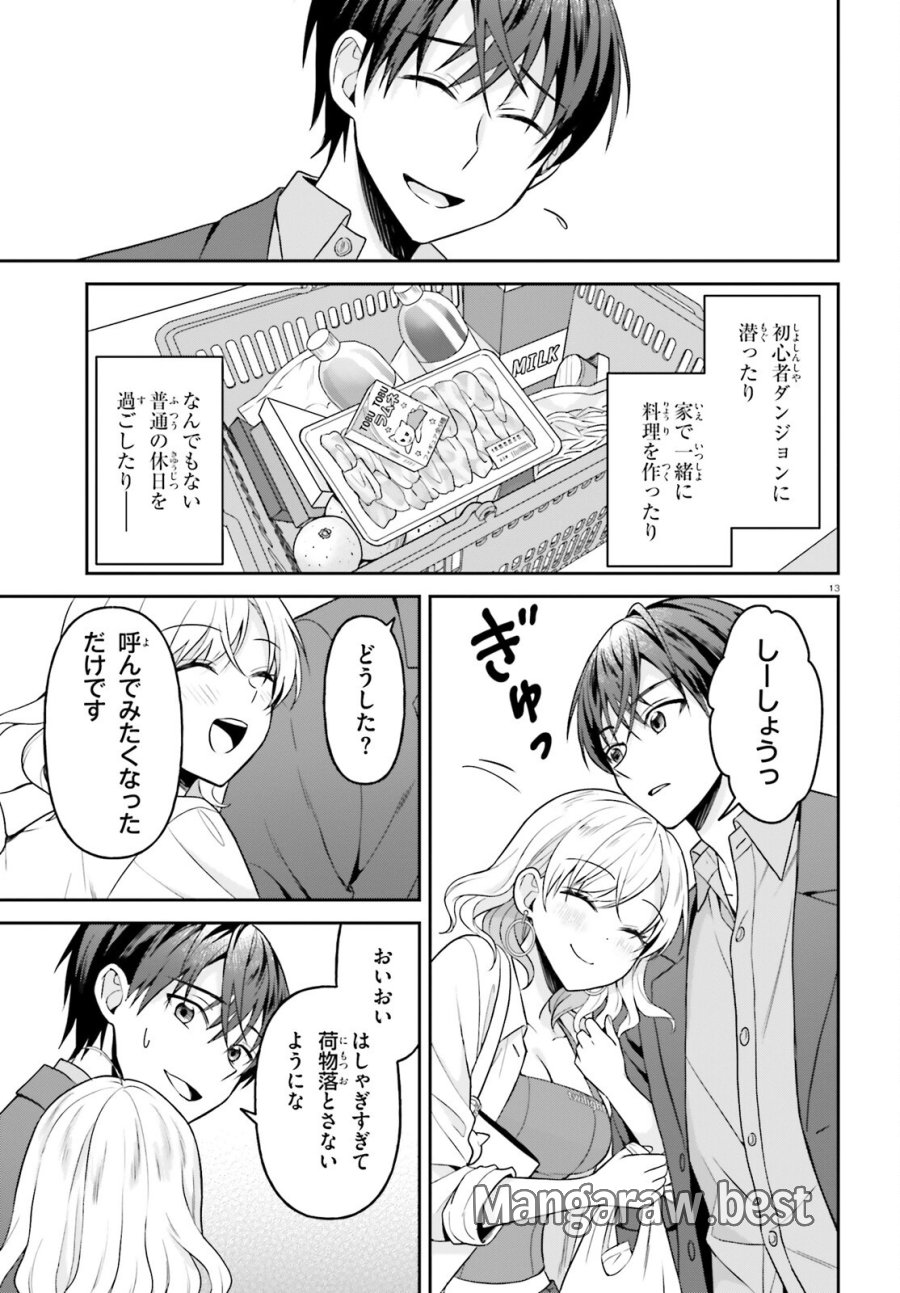 願ってもない追放後からのスローライフ？ ～引退したはずが成り行きで美少女ギャルの師匠になったらなぜかめちゃくちゃ懐かれた～ 第15話 - Page 13