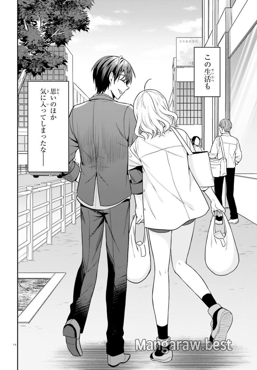 願ってもない追放後からのスローライフ？ ～引退したはずが成り行きで美少女ギャルの師匠になったらなぜかめちゃくちゃ懐かれた～ 第15話 - Page 14