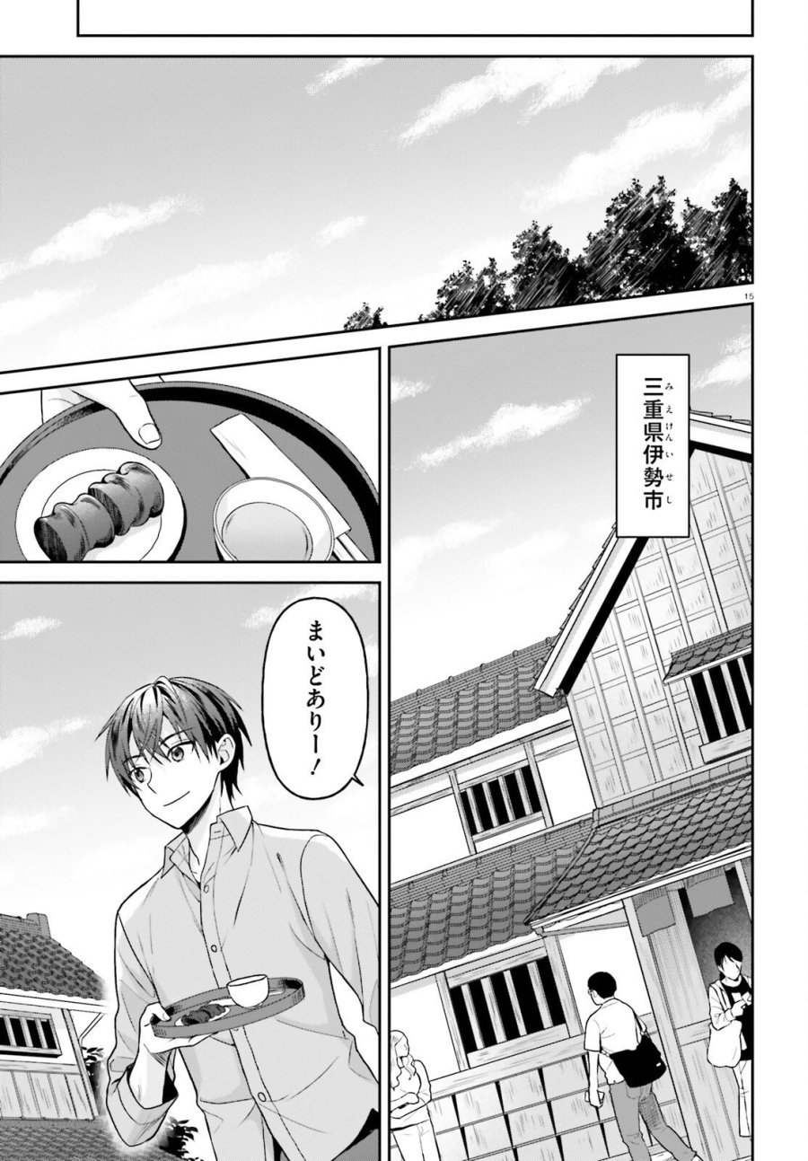 願ってもない追放後からのスローライフ？ ～引退したはずが成り行きで美少女ギャルの師匠になったらなぜかめちゃくちゃ懐かれた～ 第15話 - Page 15