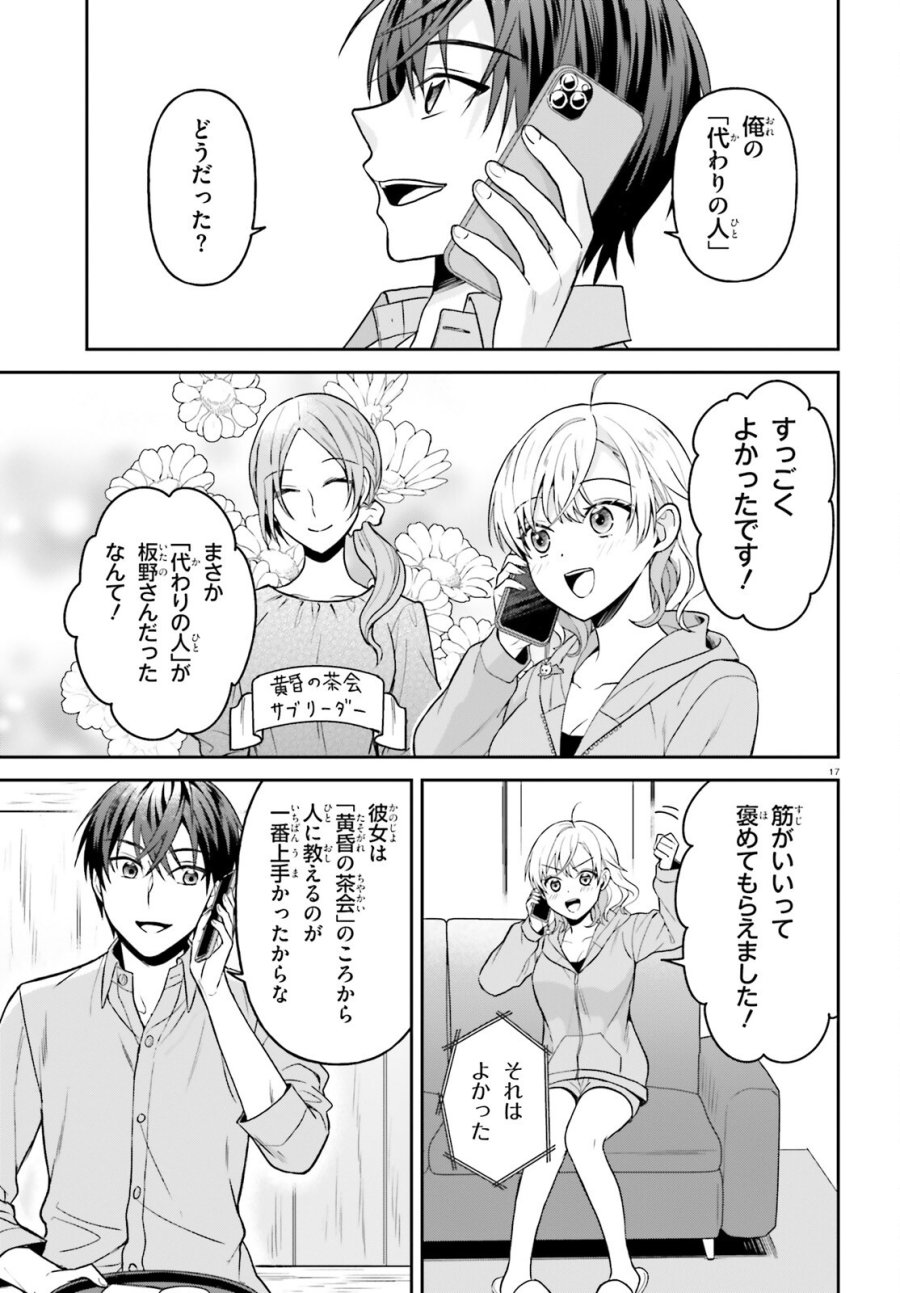 願ってもない追放後からのスローライフ？ ～引退したはずが成り行きで美少女ギャルの師匠になったらなぜかめちゃくちゃ懐かれた～ 第15話 - Page 17
