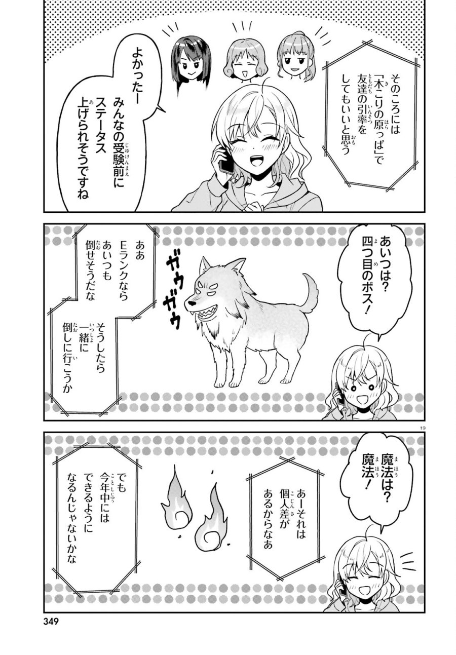 願ってもない追放後からのスローライフ？ ～引退したはずが成り行きで美少女ギャルの師匠になったらなぜかめちゃくちゃ懐かれた～ 第15話 - Page 19
