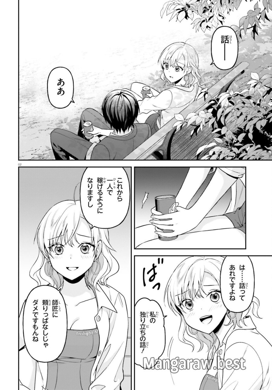 願ってもない追放後からのスローライフ？ ～引退したはずが成り行きで美少女ギャルの師匠になったらなぜかめちゃくちゃ懐かれた～ 第15話 - Page 2