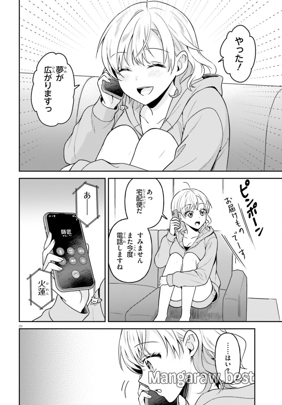 願ってもない追放後からのスローライフ？ ～引退したはずが成り行きで美少女ギャルの師匠になったらなぜかめちゃくちゃ懐かれた～ 第15話 - Page 20