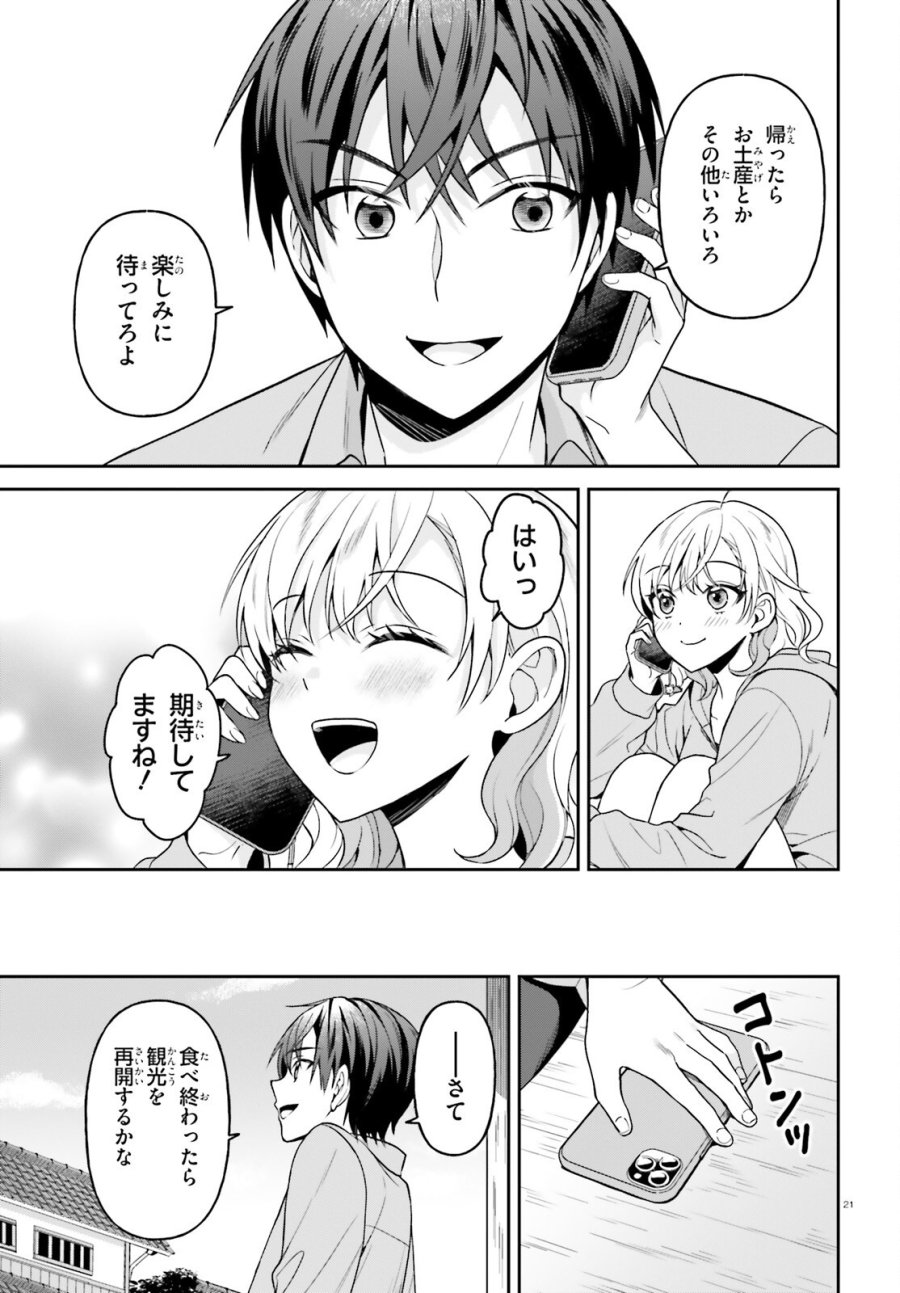 願ってもない追放後からのスローライフ？ ～引退したはずが成り行きで美少女ギャルの師匠になったらなぜかめちゃくちゃ懐かれた～ 第15話 - Page 21