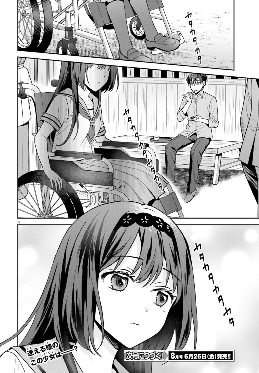 願ってもない追放後からのスローライフ？ ～引退したはずが成り行きで美少女ギャルの師匠になったらなぜかめちゃくちゃ懐かれた～ 第15話 - Page 22