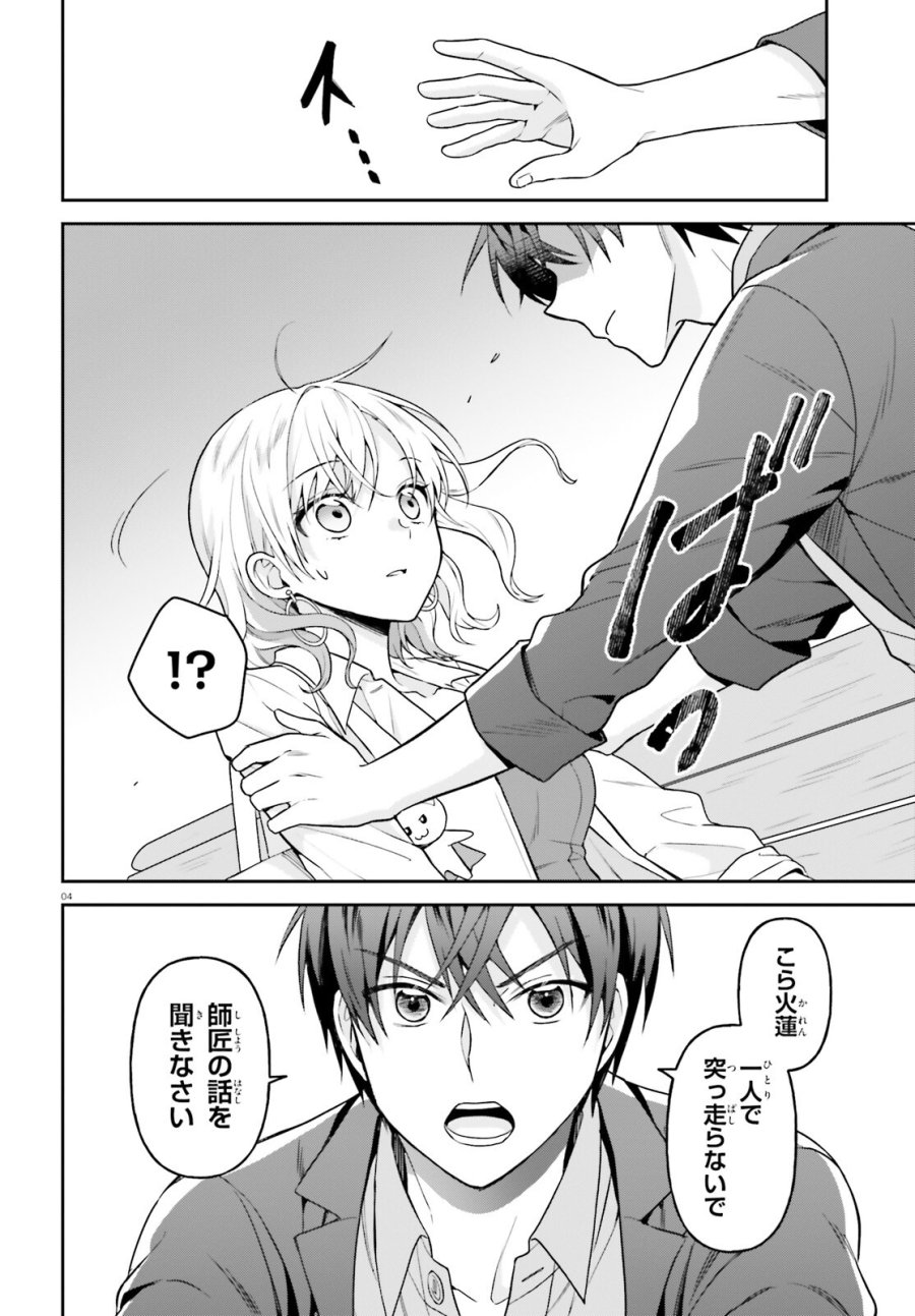 願ってもない追放後からのスローライフ？ ～引退したはずが成り行きで美少女ギャルの師匠になったらなぜかめちゃくちゃ懐かれた～ 第15話 - Page 4