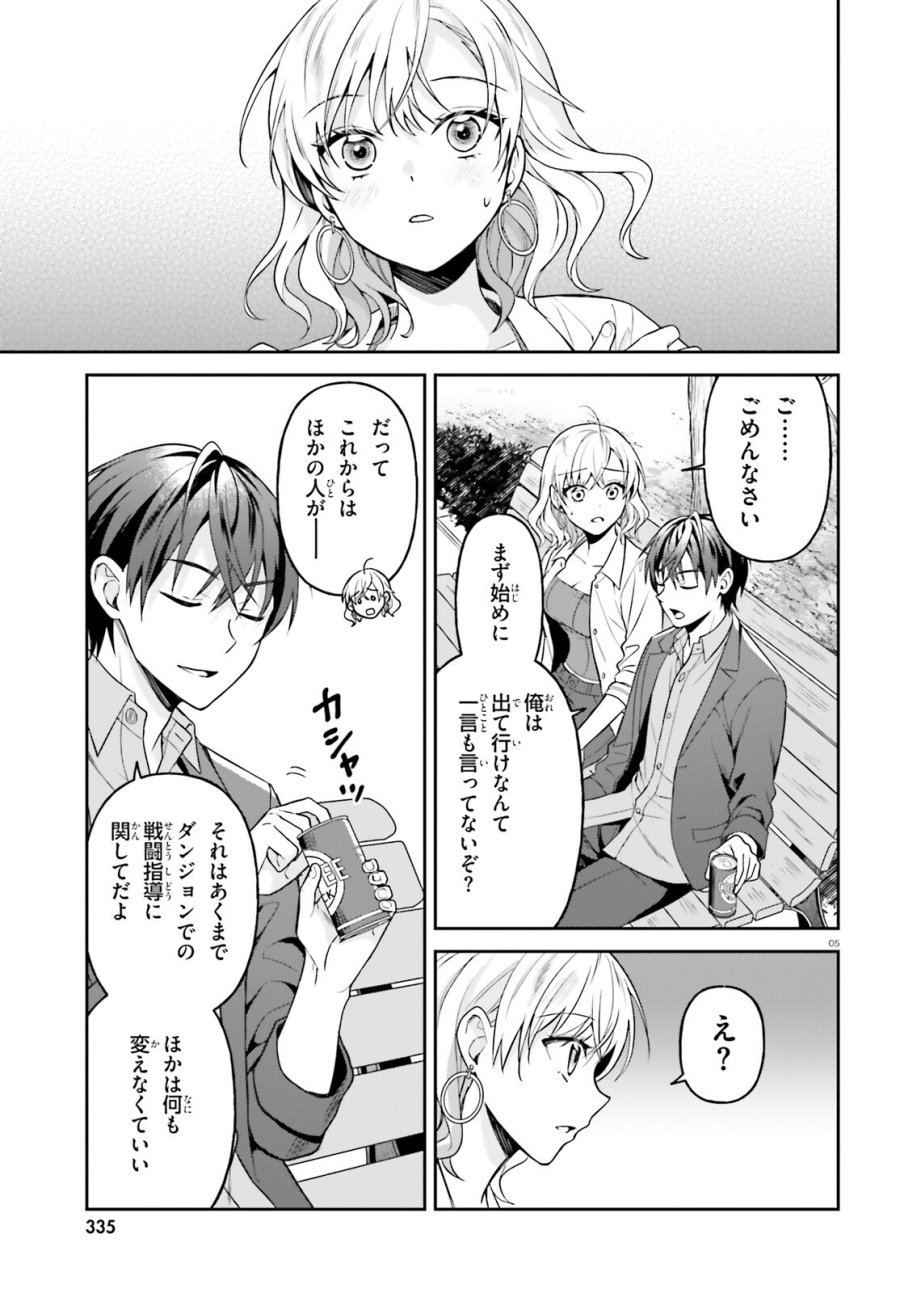 願ってもない追放後からのスローライフ？ ～引退したはずが成り行きで美少女ギャルの師匠になったらなぜかめちゃくちゃ懐かれた～ 第15話 - Page 5