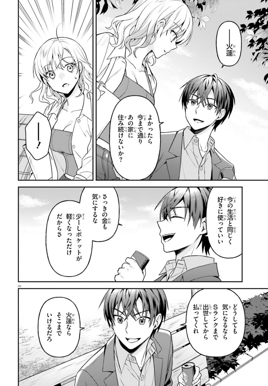 願ってもない追放後からのスローライフ？ ～引退したはずが成り行きで美少女ギャルの師匠になったらなぜかめちゃくちゃ懐かれた～ 第15話 - Page 6