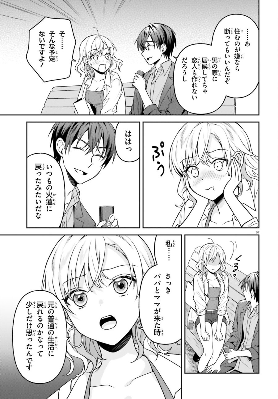願ってもない追放後からのスローライフ？ ～引退したはずが成り行きで美少女ギャルの師匠になったらなぜかめちゃくちゃ懐かれた～ 第15話 - Page 7