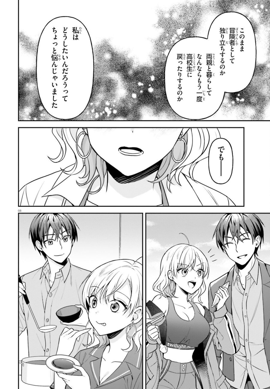 願ってもない追放後からのスローライフ？ ～引退したはずが成り行きで美少女ギャルの師匠になったらなぜかめちゃくちゃ懐かれた～ 第15話 - Page 8