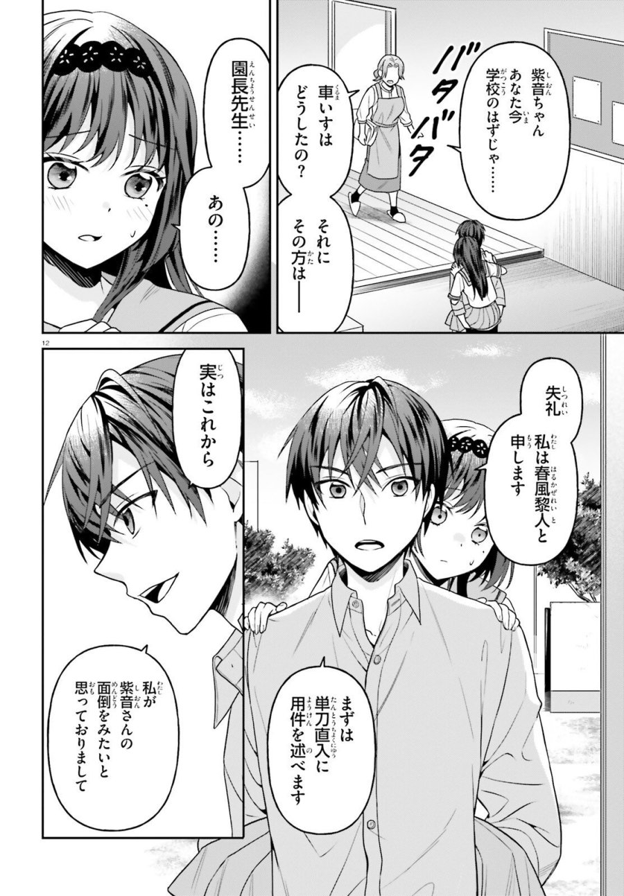 願ってもない追放後からのスローライフ？ ～引退したはずが成り行きで美少女ギャルの師匠になったらなぜかめちゃくちゃ懐かれた～ 第17話 - Page 12