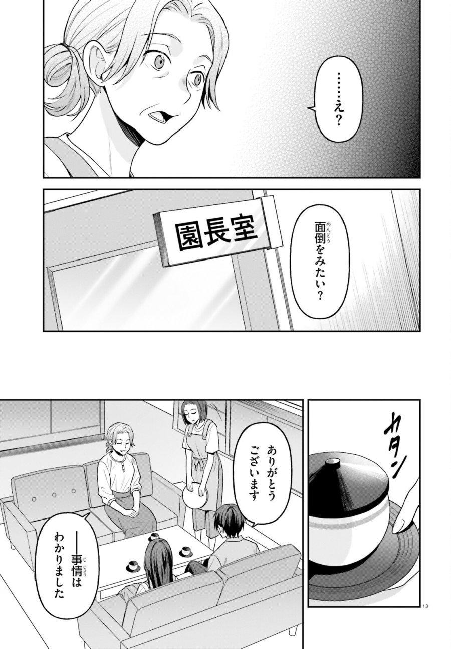 願ってもない追放後からのスローライフ？ ～引退したはずが成り行きで美少女ギャルの師匠になったらなぜかめちゃくちゃ懐かれた～ 第17話 - Page 13