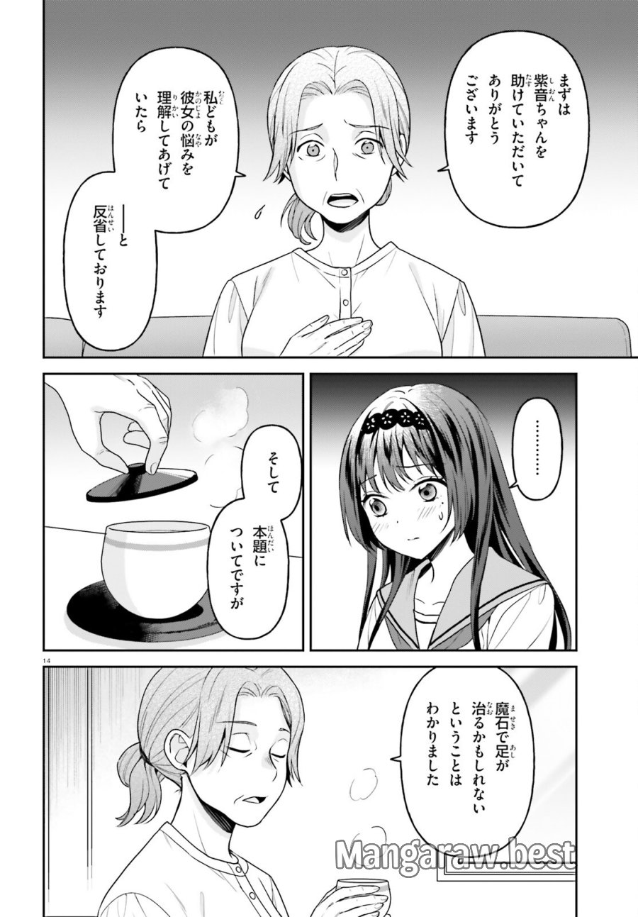 願ってもない追放後からのスローライフ？ ～引退したはずが成り行きで美少女ギャルの師匠になったらなぜかめちゃくちゃ懐かれた～ 第17話 - Page 14