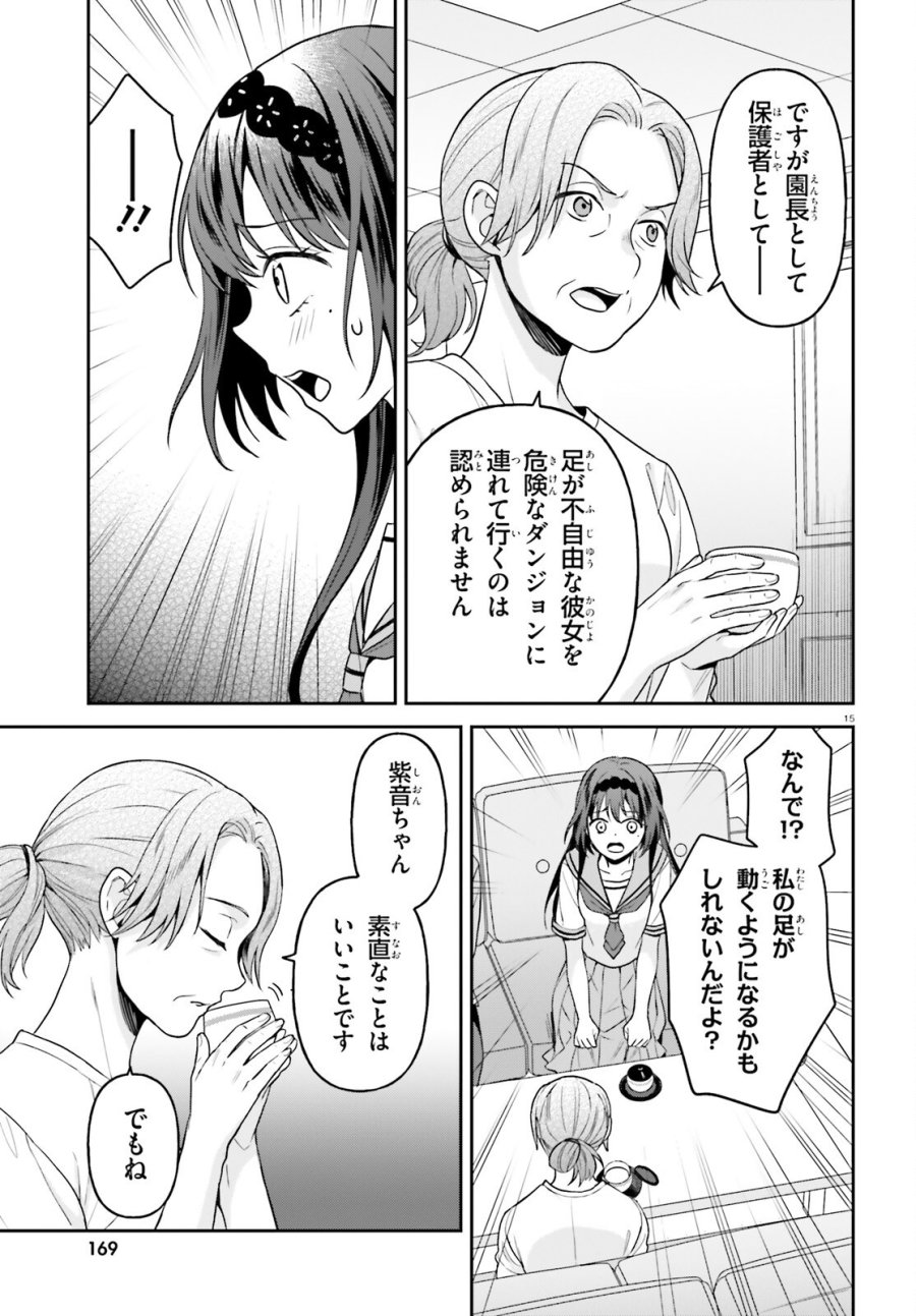 願ってもない追放後からのスローライフ？ ～引退したはずが成り行きで美少女ギャルの師匠になったらなぜかめちゃくちゃ懐かれた～ 第17話 - Page 15