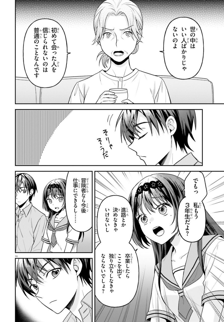 願ってもない追放後からのスローライフ？ ～引退したはずが成り行きで美少女ギャルの師匠になったらなぜかめちゃくちゃ懐かれた～ 第17話 - Page 16