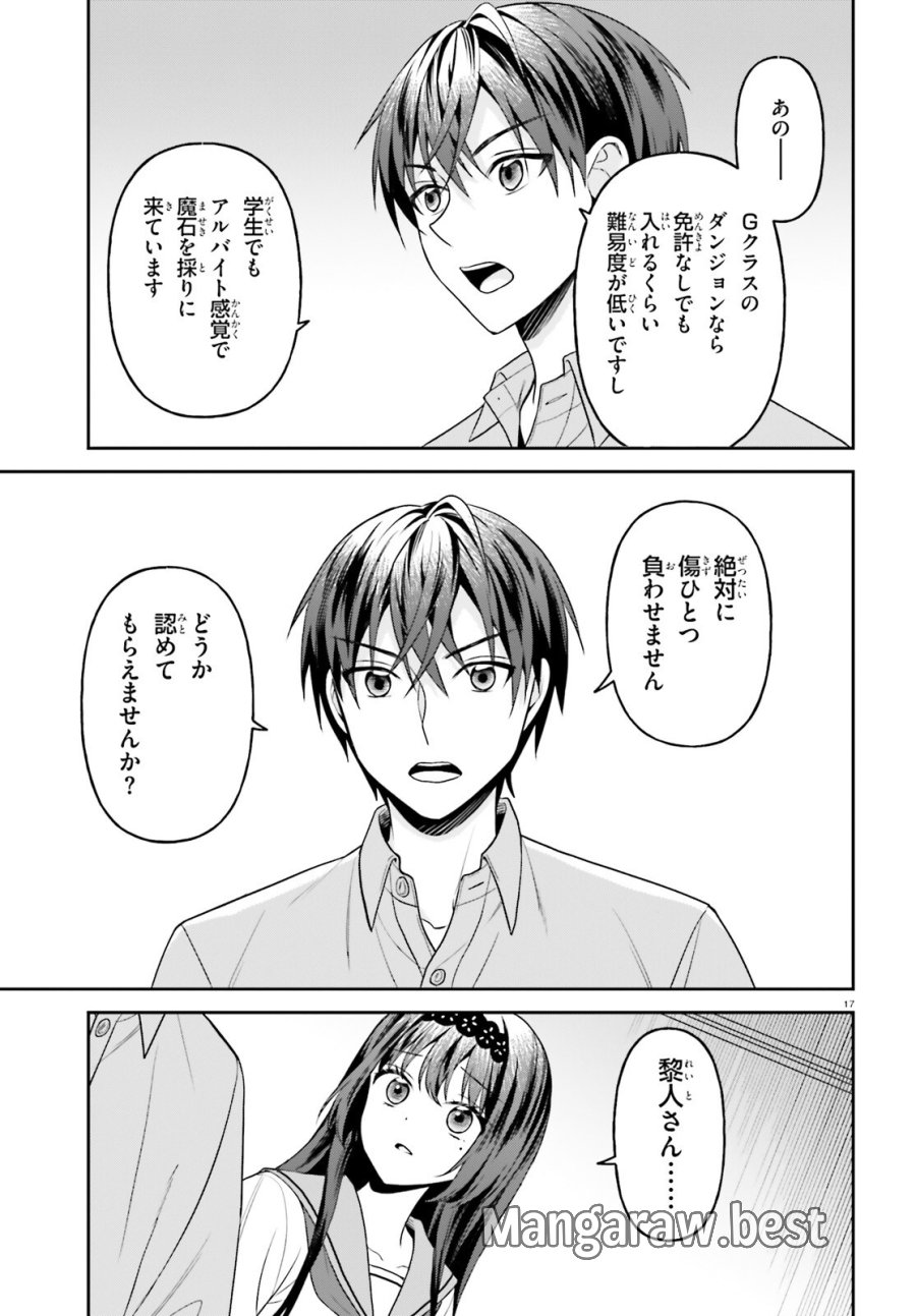 願ってもない追放後からのスローライフ？ ～引退したはずが成り行きで美少女ギャルの師匠になったらなぜかめちゃくちゃ懐かれた～ 第17話 - Page 17