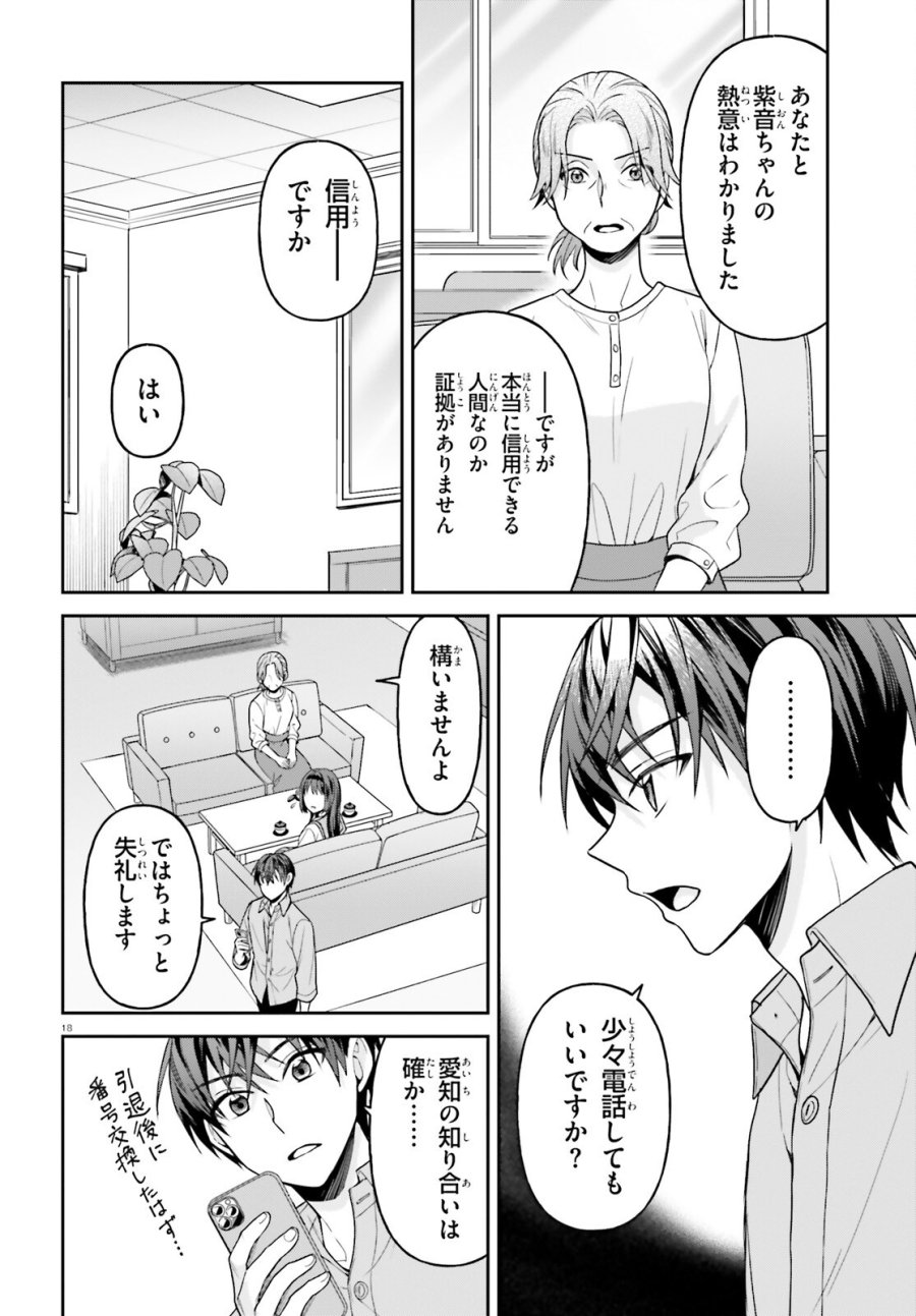 願ってもない追放後からのスローライフ？ ～引退したはずが成り行きで美少女ギャルの師匠になったらなぜかめちゃくちゃ懐かれた～ 第17話 - Page 18
