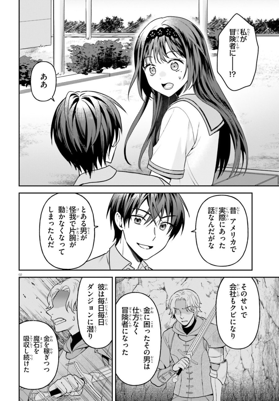 願ってもない追放後からのスローライフ？ ～引退したはずが成り行きで美少女ギャルの師匠になったらなぜかめちゃくちゃ懐かれた～ 第17話 - Page 2