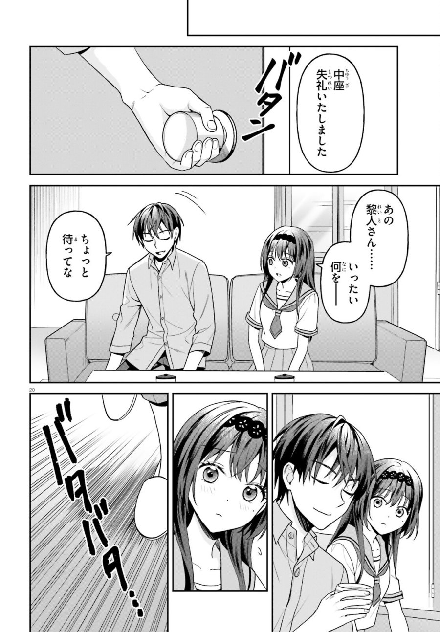 願ってもない追放後からのスローライフ？ ～引退したはずが成り行きで美少女ギャルの師匠になったらなぜかめちゃくちゃ懐かれた～ 第17話 - Page 20