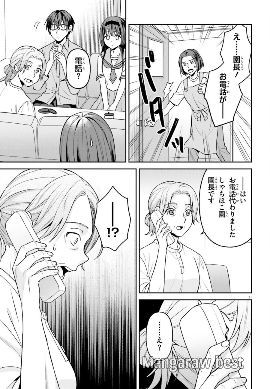 願ってもない追放後からのスローライフ？ ～引退したはずが成り行きで美少女ギャルの師匠になったらなぜかめちゃくちゃ懐かれた～ 第17話 - Page 21