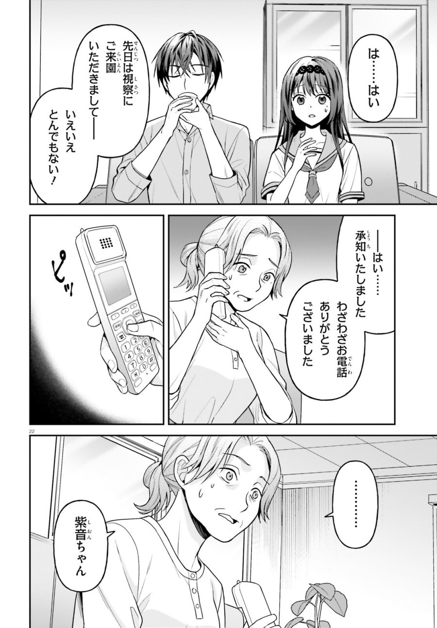 願ってもない追放後からのスローライフ？ ～引退したはずが成り行きで美少女ギャルの師匠になったらなぜかめちゃくちゃ懐かれた～ 第17話 - Page 22