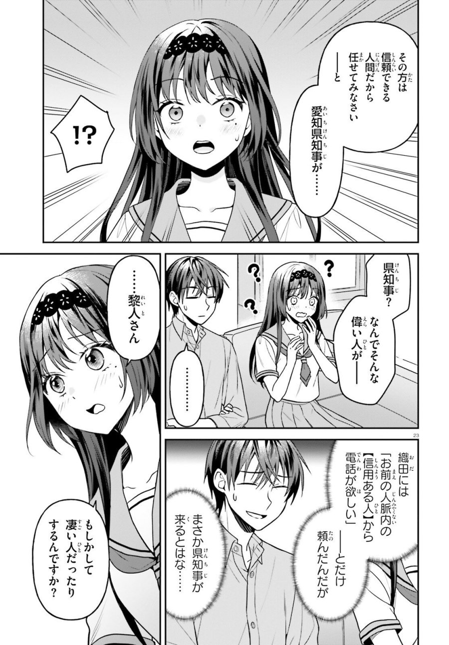 願ってもない追放後からのスローライフ？ ～引退したはずが成り行きで美少女ギャルの師匠になったらなぜかめちゃくちゃ懐かれた～ 第17話 - Page 23