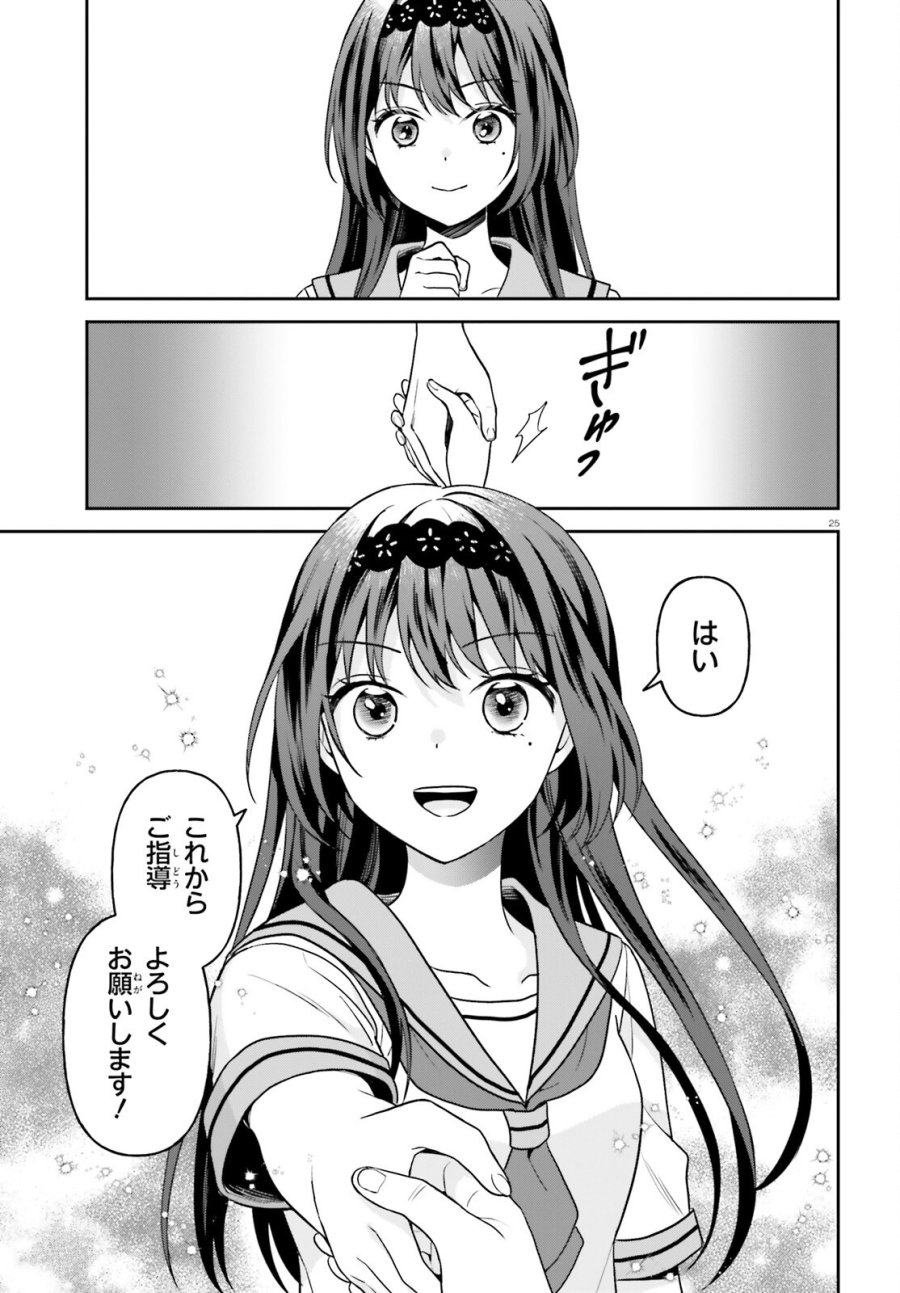 願ってもない追放後からのスローライフ？ ～引退したはずが成り行きで美少女ギャルの師匠になったらなぜかめちゃくちゃ懐かれた～ 第17話 - Page 25
