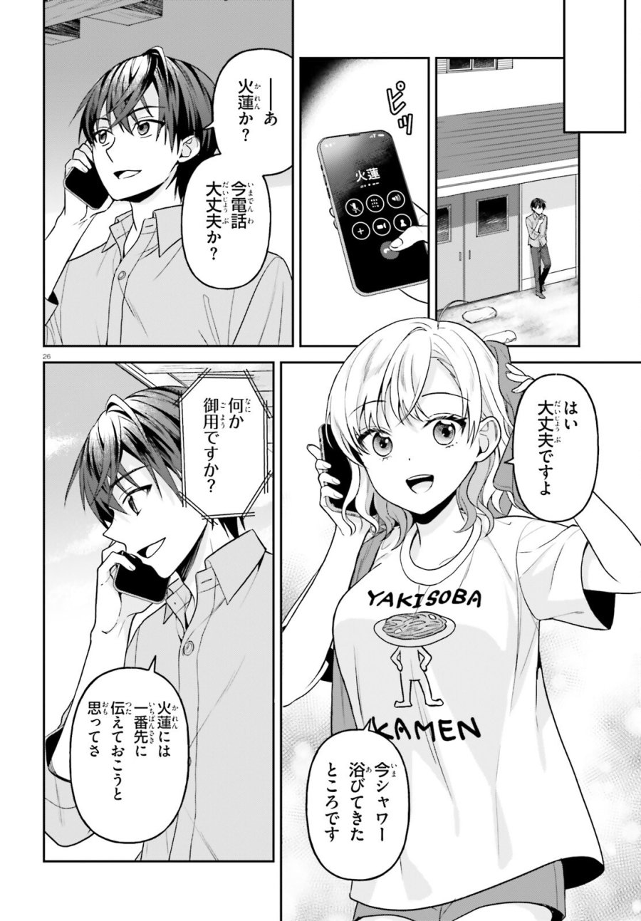 願ってもない追放後からのスローライフ？ ～引退したはずが成り行きで美少女ギャルの師匠になったらなぜかめちゃくちゃ懐かれた～ 第17話 - Page 26