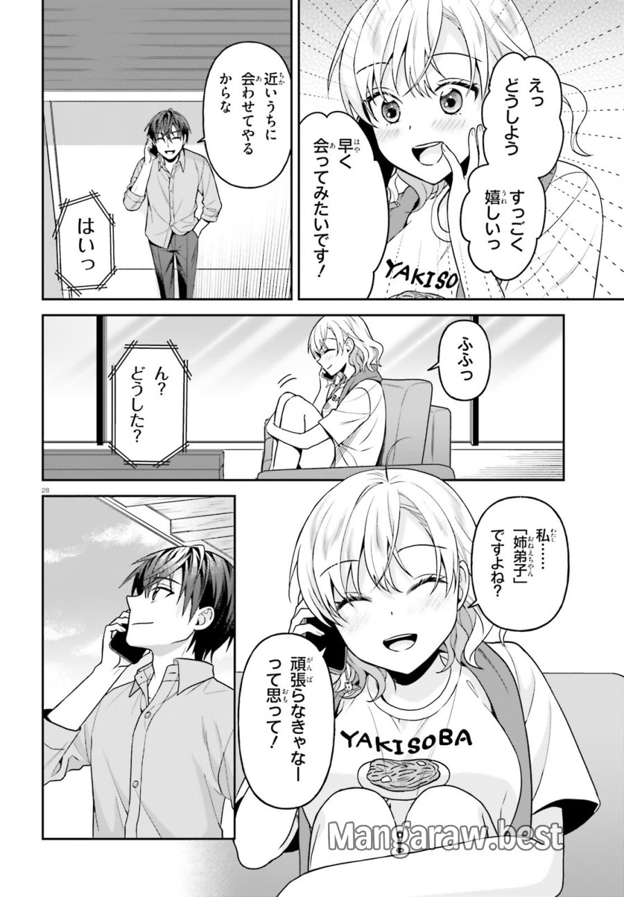 願ってもない追放後からのスローライフ？ ～引退したはずが成り行きで美少女ギャルの師匠になったらなぜかめちゃくちゃ懐かれた～ 第17話 - Page 28