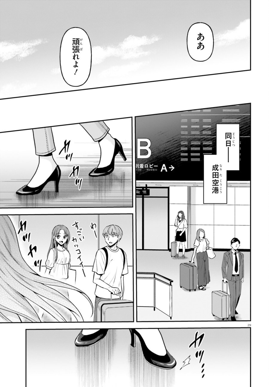 願ってもない追放後からのスローライフ？ ～引退したはずが成り行きで美少女ギャルの師匠になったらなぜかめちゃくちゃ懐かれた～ 第17話 - Page 29