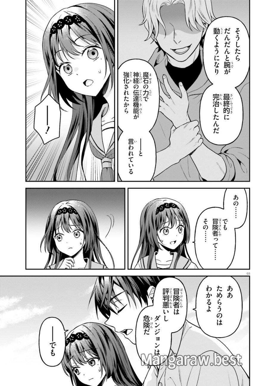 願ってもない追放後からのスローライフ？ ～引退したはずが成り行きで美少女ギャルの師匠になったらなぜかめちゃくちゃ懐かれた～ 第17話 - Page 3
