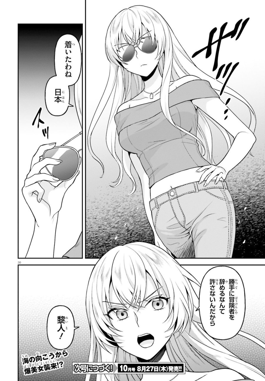 願ってもない追放後からのスローライフ？ ～引退したはずが成り行きで美少女ギャルの師匠になったらなぜかめちゃくちゃ懐かれた～ 第17話 - Page 30