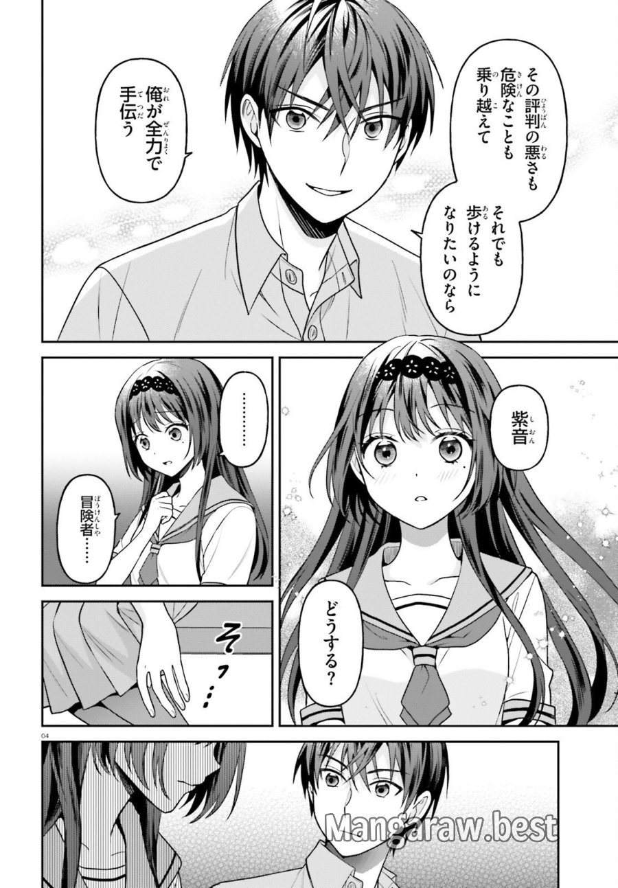 願ってもない追放後からのスローライフ？ ～引退したはずが成り行きで美少女ギャルの師匠になったらなぜかめちゃくちゃ懐かれた～ 第17話 - Page 4