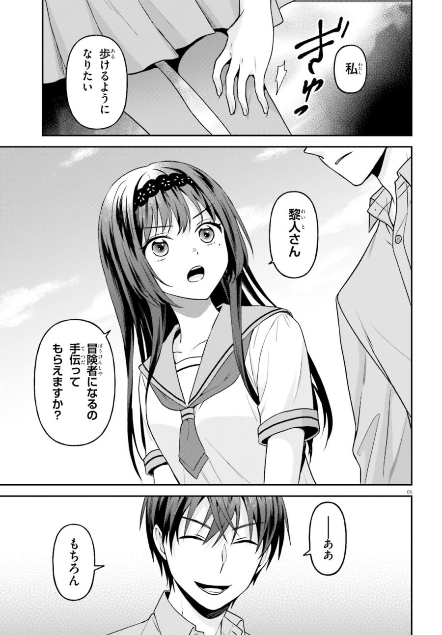 願ってもない追放後からのスローライフ？ ～引退したはずが成り行きで美少女ギャルの師匠になったらなぜかめちゃくちゃ懐かれた～ 第17話 - Page 5