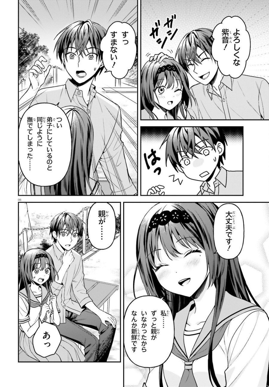 願ってもない追放後からのスローライフ？ ～引退したはずが成り行きで美少女ギャルの師匠になったらなぜかめちゃくちゃ懐かれた～ 第17話 - Page 6