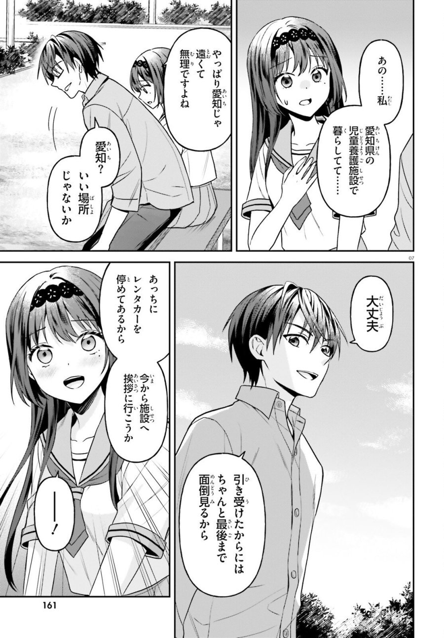 願ってもない追放後からのスローライフ？ ～引退したはずが成り行きで美少女ギャルの師匠になったらなぜかめちゃくちゃ懐かれた～ 第17話 - Page 7