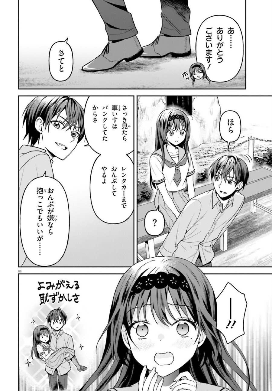 願ってもない追放後からのスローライフ？ ～引退したはずが成り行きで美少女ギャルの師匠になったらなぜかめちゃくちゃ懐かれた～ 第17話 - Page 8