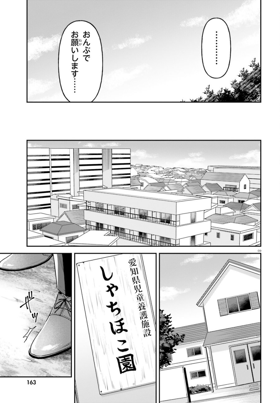 願ってもない追放後からのスローライフ？ ～引退したはずが成り行きで美少女ギャルの師匠になったらなぜかめちゃくちゃ懐かれた～ 第17話 - Page 9