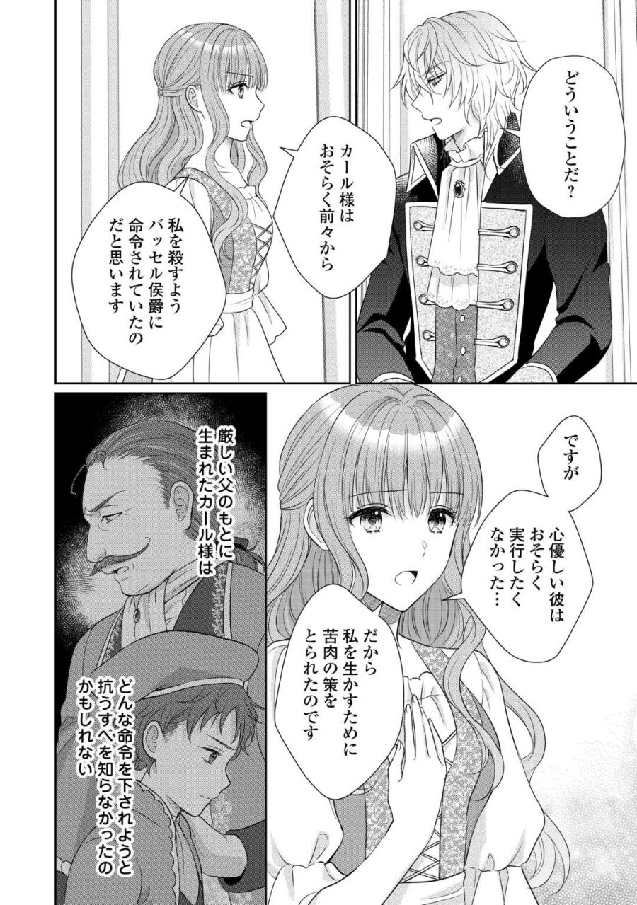 元仔狼の冷徹国王陛下に溺愛されて困っています! 第12話 - Trang 10