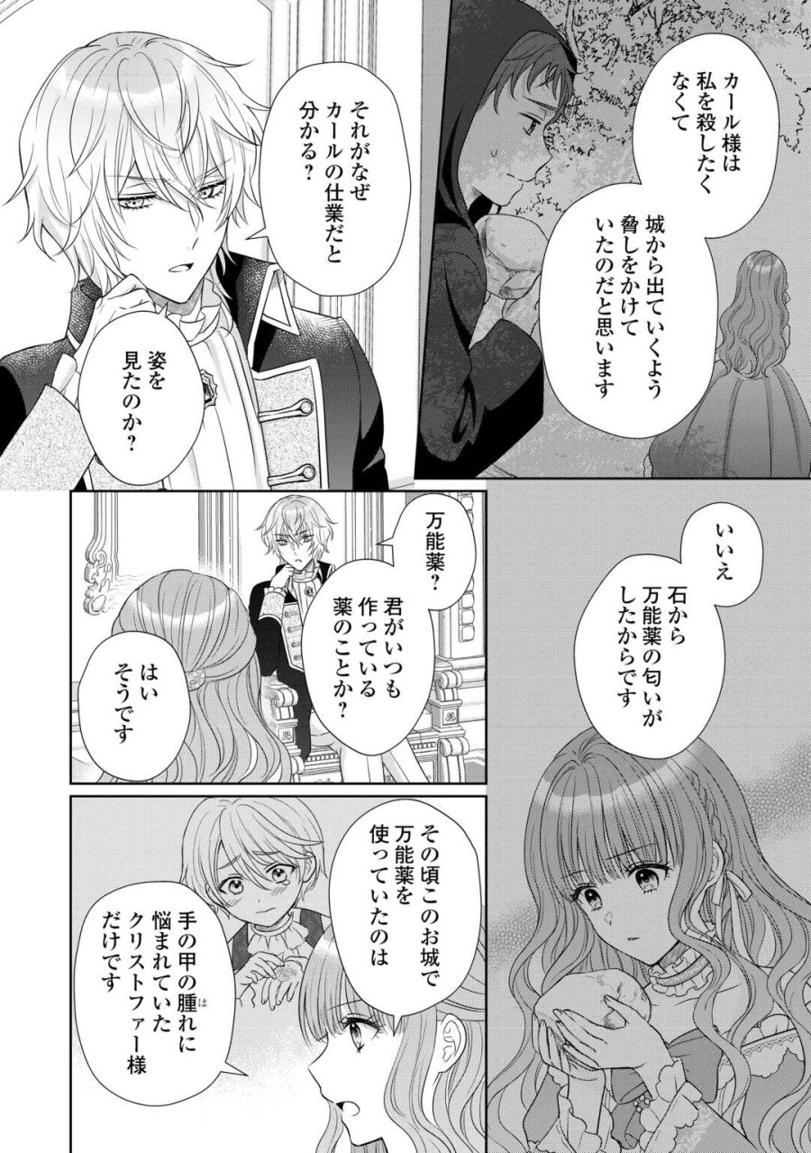 元仔狼の冷徹国王陛下に溺愛されて困っています! 第12話 - Trang 12