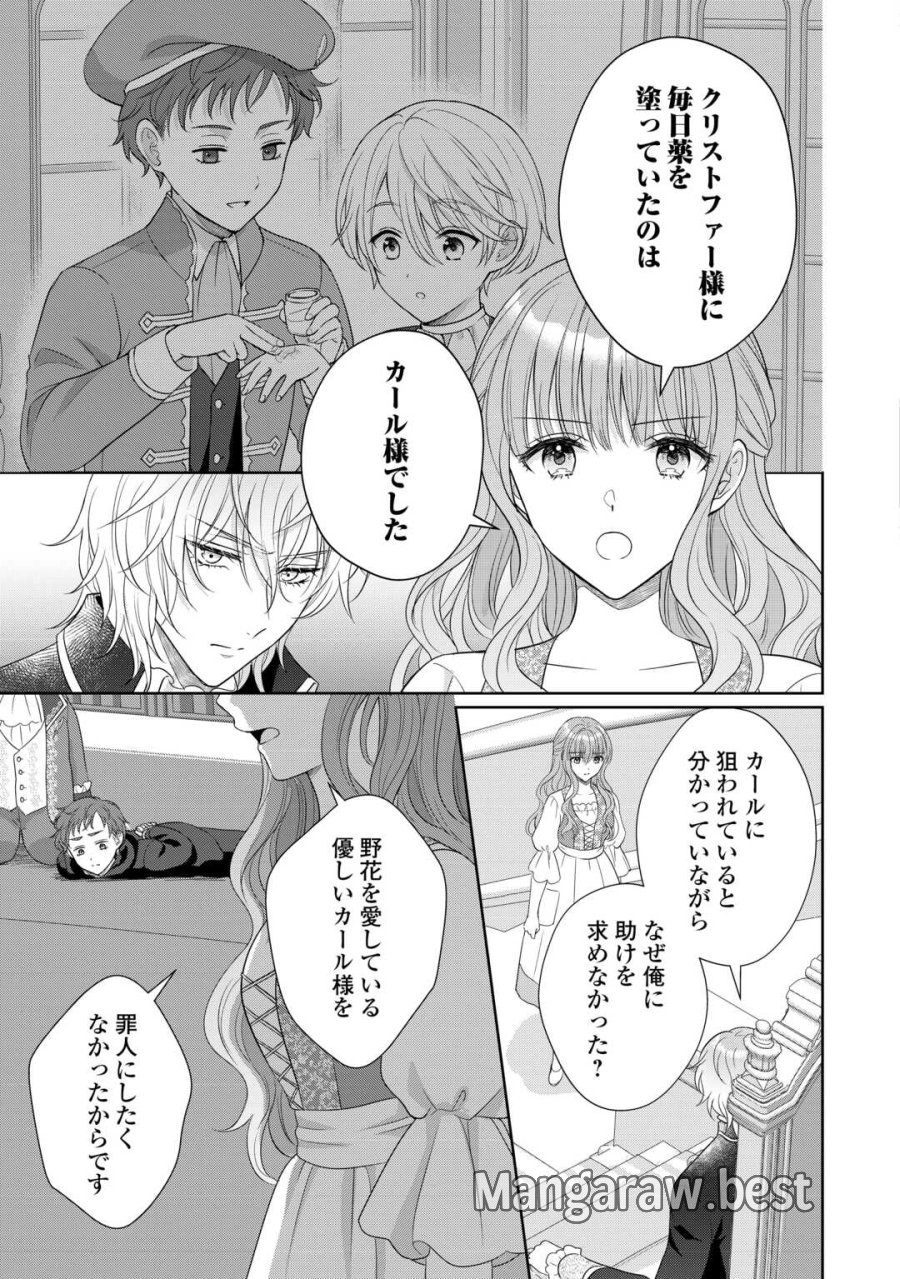 元仔狼の冷徹国王陛下に溺愛されて困っています! 第12話 - Trang 13