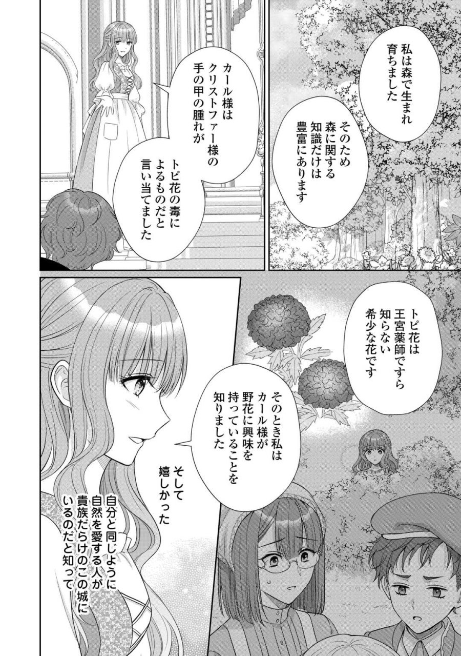 元仔狼の冷徹国王陛下に溺愛されて困っています! 第12話 - Trang 14