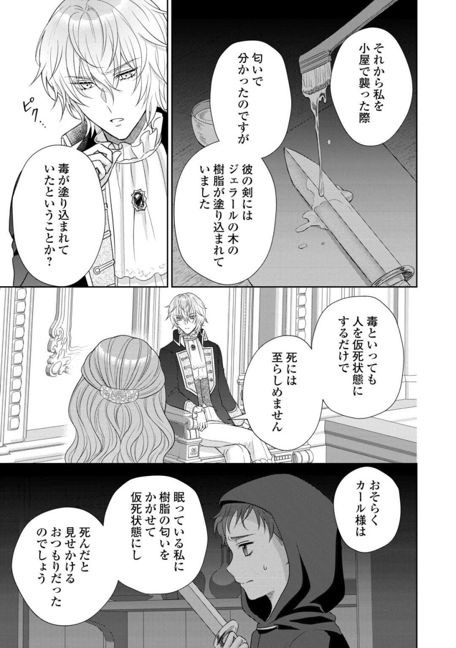 元仔狼の冷徹国王陛下に溺愛されて困っています! 第12話 - Trang 15