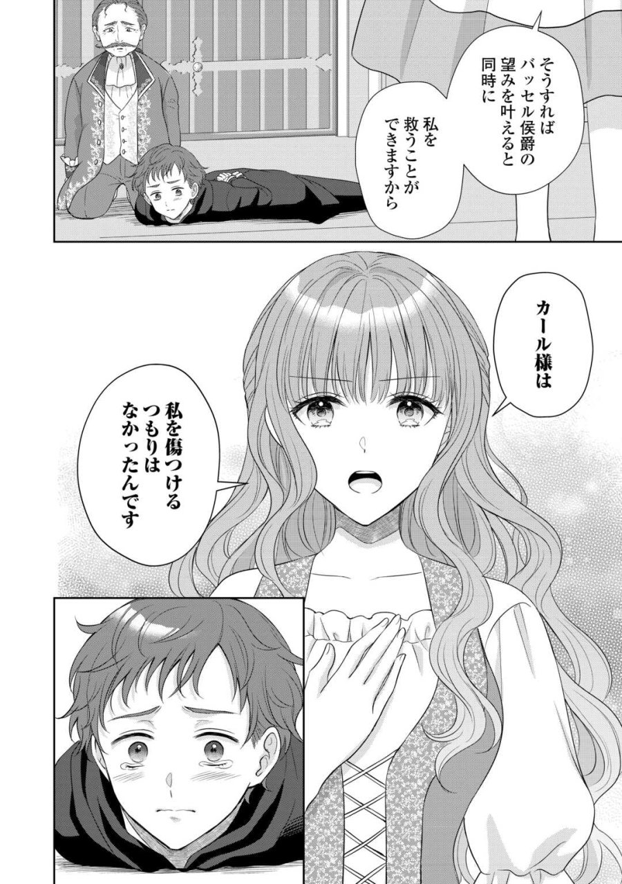 元仔狼の冷徹国王陛下に溺愛されて困っています! 第12話 - Trang 16